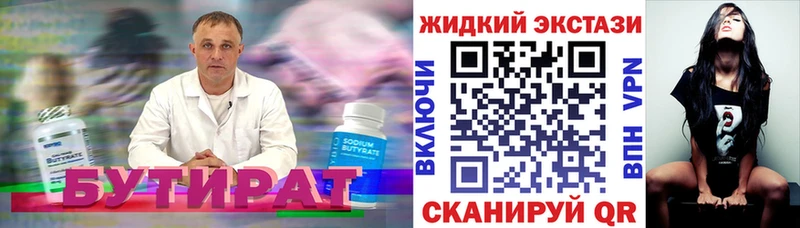 Бутират оксибутират  мега зеркало  Омутнинск  цены  