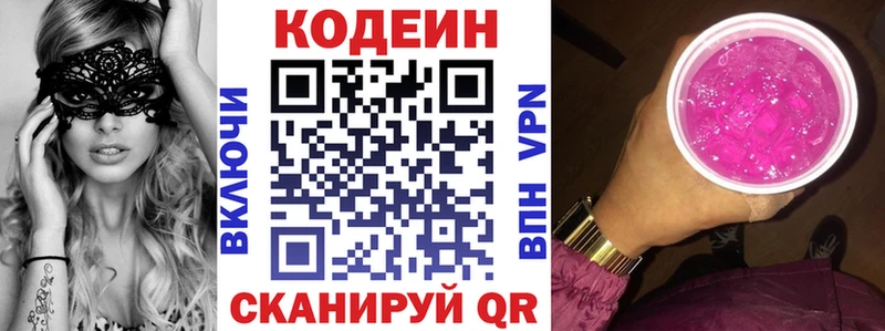 Codein напиток Lean (лин)  Омутнинск 